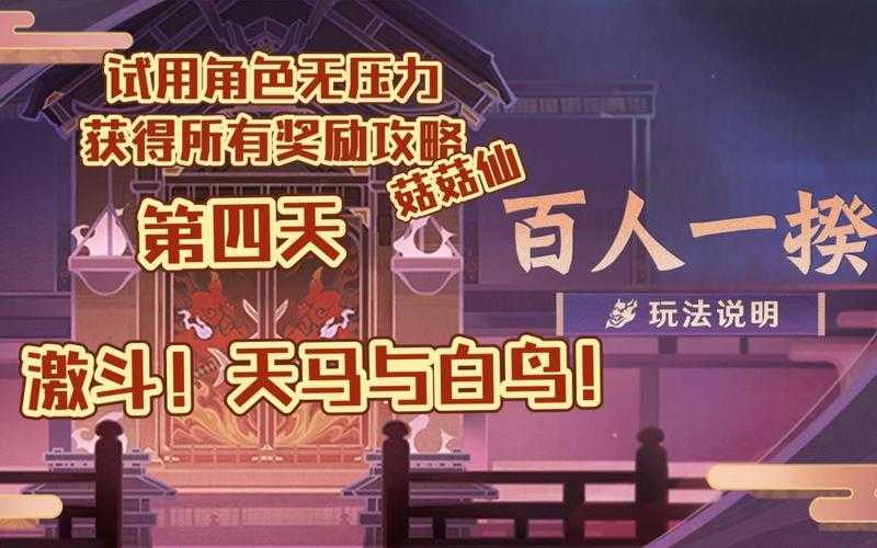 原神2.5版本百人一揆活动究竟何时开启？还有哪些隐藏解析？