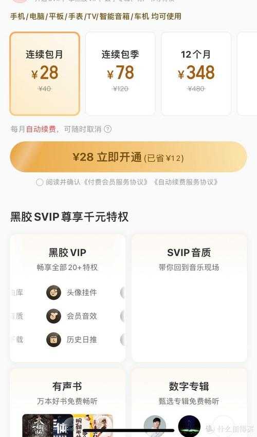 网易云会员难不成有神秘新活动悄然上线？快来一探究竟！